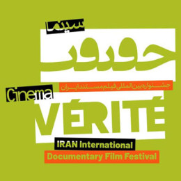 برگزیدگان پانزدهمین جشنواره بین‌المللی فیلم مستند ایران